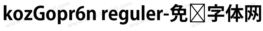 kozGopr6n reguler字体转换